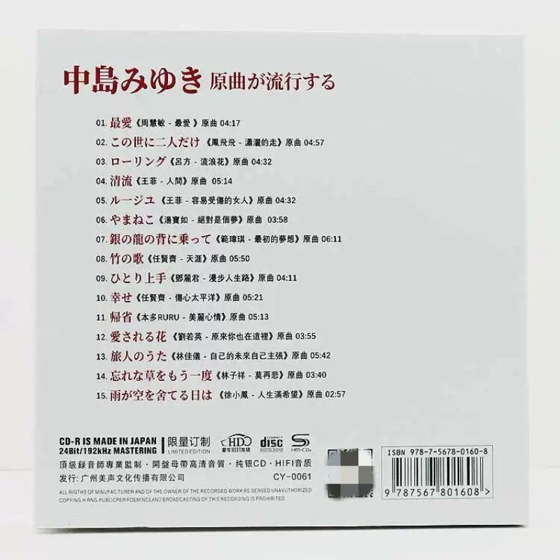 ナカジマ・ミユキ純銀音楽CD、クラシックオリジナル日本語ポッ - Music Song Audio のレビューと価格